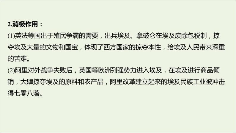 2021_2022高中历史专题六穆罕默德阿里改革专题提升课课件人民版选修105