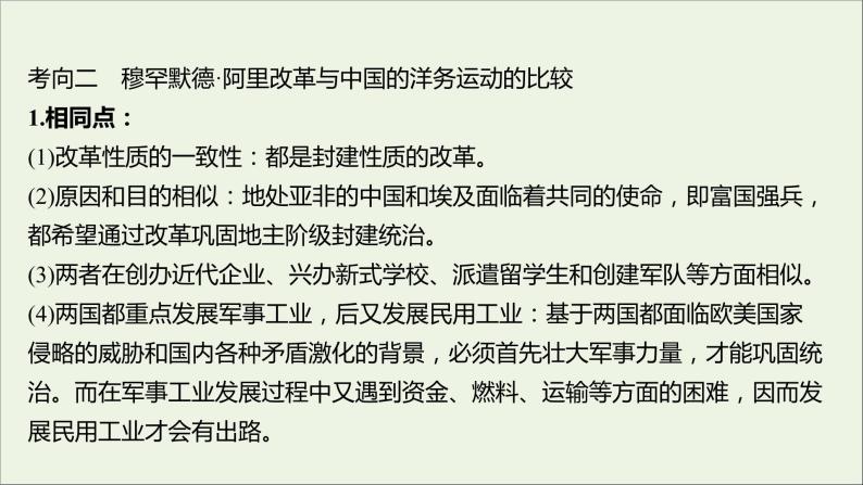 2021_2022高中历史专题六穆罕默德阿里改革专题提升课课件人民版选修106