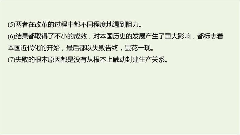 2021_2022高中历史专题六穆罕默德阿里改革专题提升课课件人民版选修107