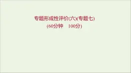 2021_2022高中历史专题七俄国农奴制改革专题形成性评价课件人民版选修1