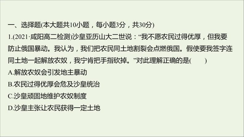 2021_2022高中历史专题七俄国农奴制改革专题形成性评价课件人民版选修102