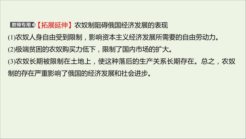 2021_2022高中历史专题七俄国农奴制改革专题形成性评价课件人民版选修104