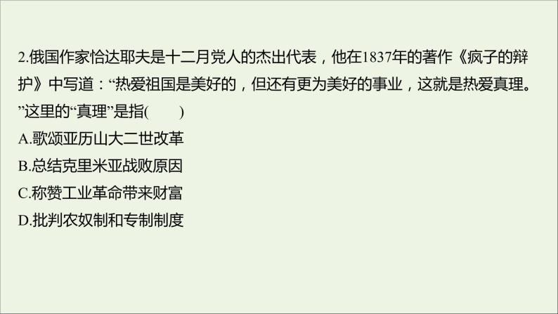 2021_2022高中历史专题七俄国农奴制改革专题形成性评价课件人民版选修105