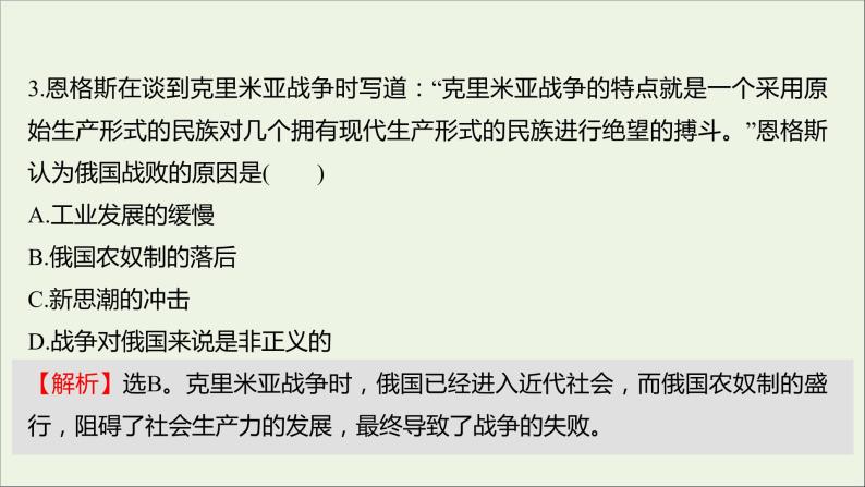 2021_2022高中历史专题七俄国农奴制改革专题形成性评价课件人民版选修108