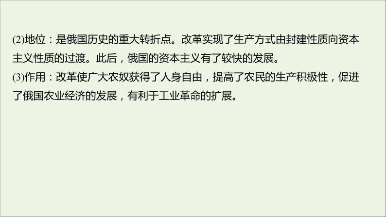 2021_2022高中历史专题七俄国农奴制改革专题提升课课件人民版选修104