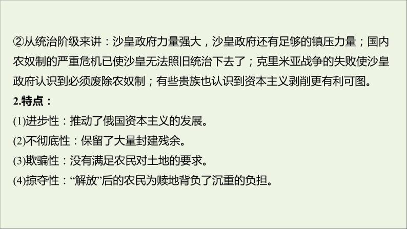 2021_2022高中历史专题七俄国农奴制改革专题提升课课件人民版选修107