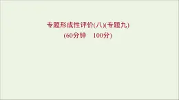 2021_2022高中历史专题九戊戌变法专题形成性评价课件人民版选修1