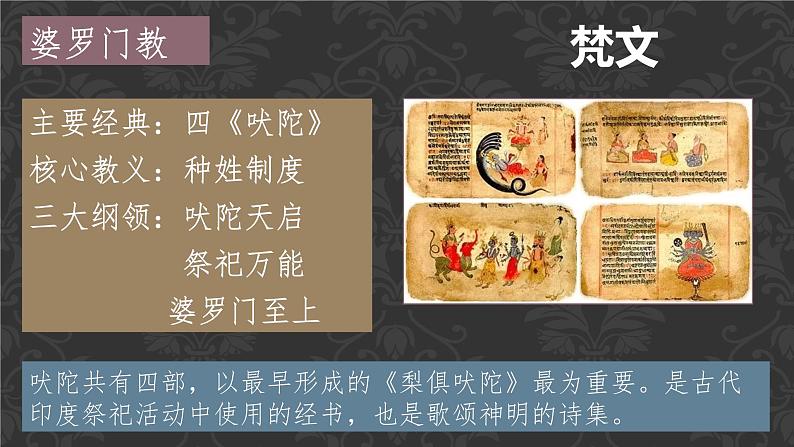 第5课 南亚、东亚与美洲的文化统编版高中历史选择性必修3 (7)课件PPT08