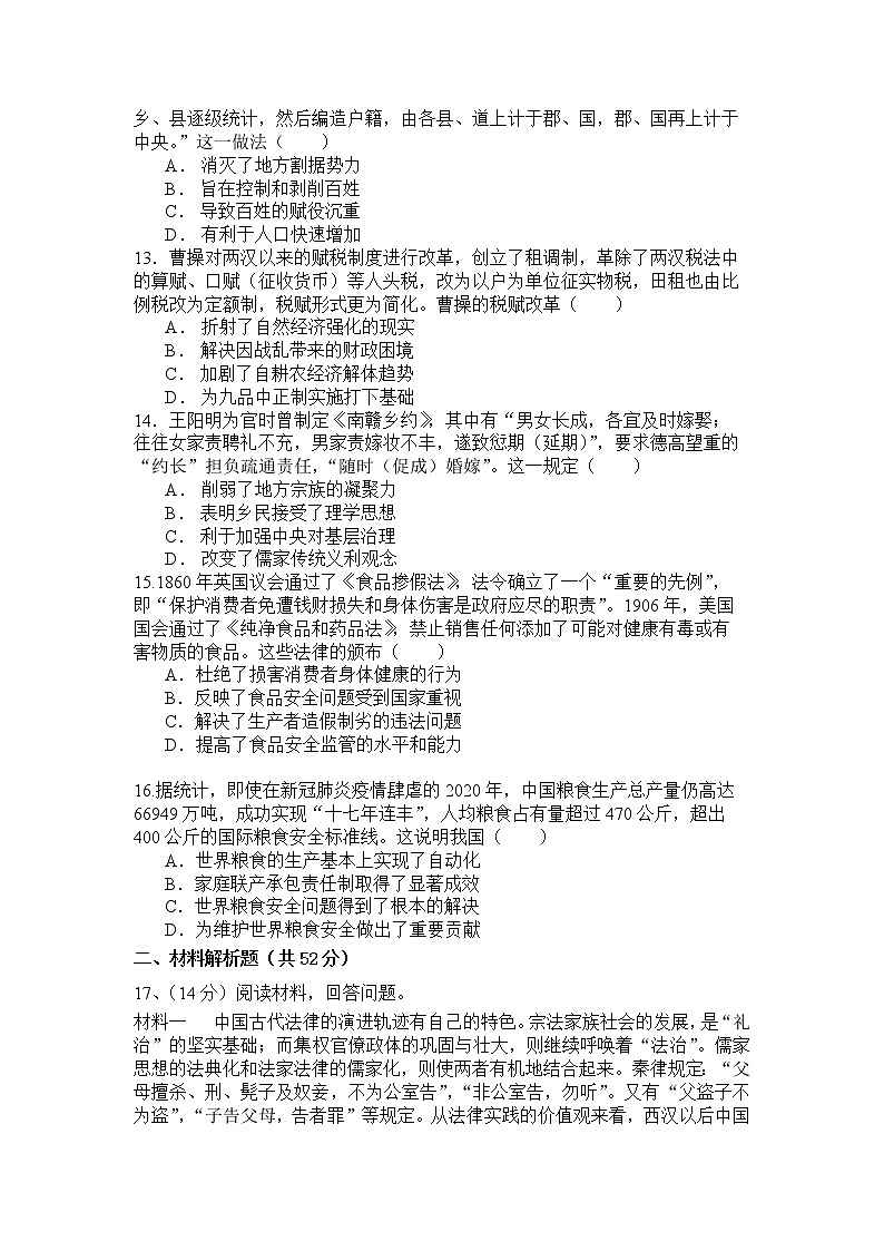 辽宁省六校2021-2022学年高二下学期期初考试历史试卷03