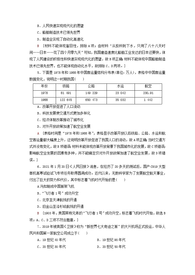 2021_2022学年新教材高中历史课后练习13现代交通运输的新变化含解析部编版选择性必修2第2页