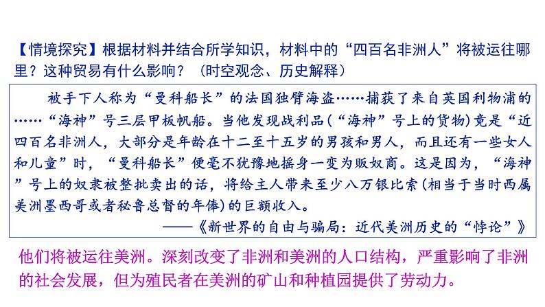 第7课 近代殖民活动和人口的跨地域转移 统编版选择性必修3 (1)课件PPT07