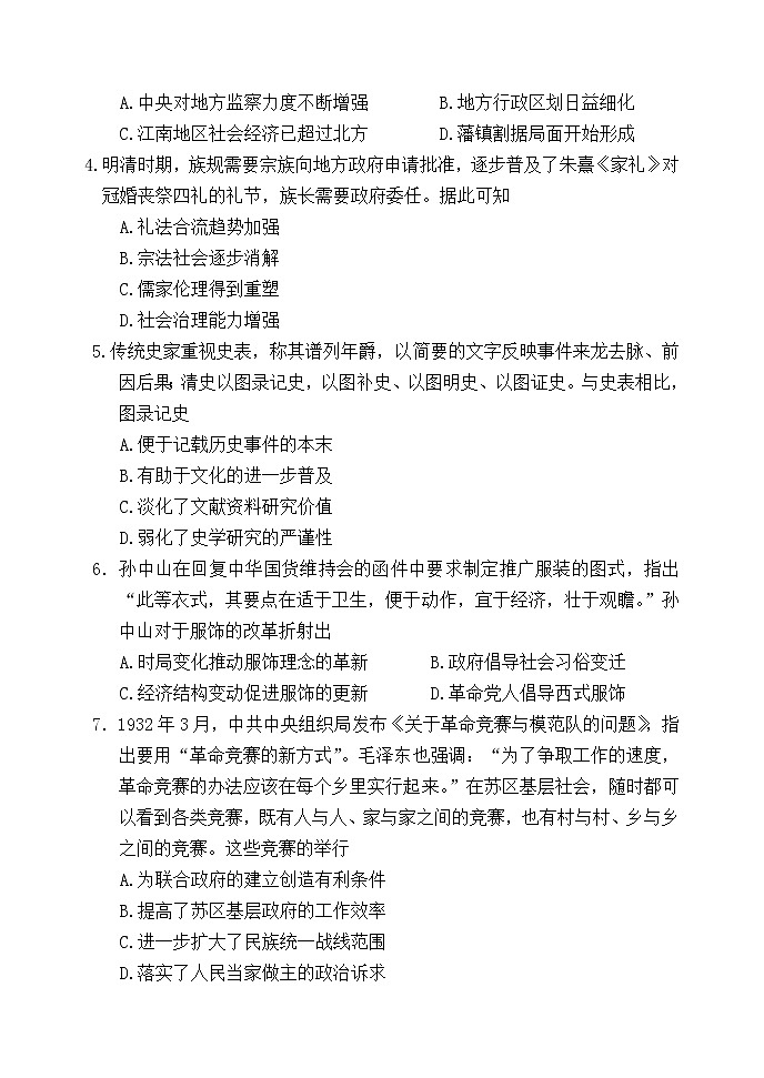 辽宁省六校协作体2021-2022学年高三下学期期初考试历史试题第2页
