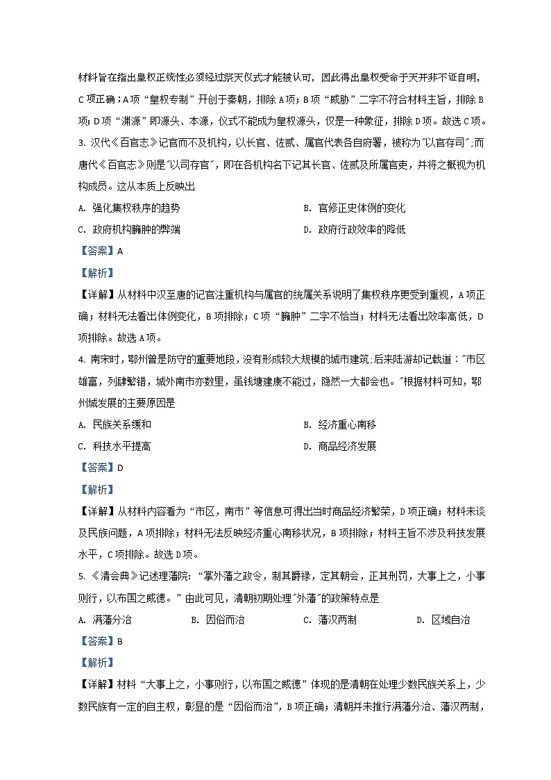 重庆市巴蜀中学2021-2022学年高三下学期适应性月考卷(七)历史含解析第2页