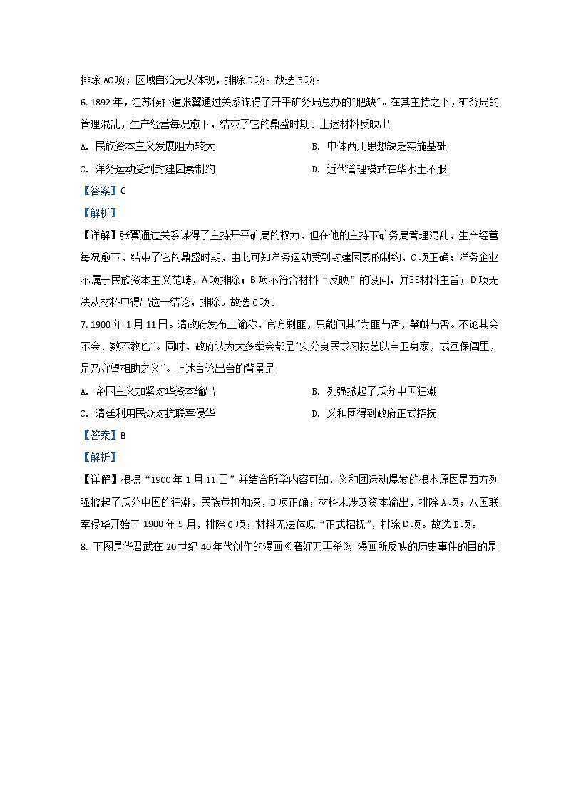 重庆市巴蜀中学2021-2022学年高三下学期适应性月考卷(七)历史含解析第3页