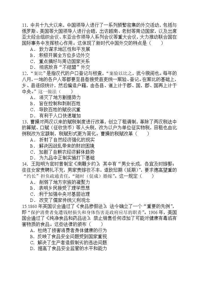辽宁省六校协作体2021-2022学年高二下学期期初考试历史试题含答案03