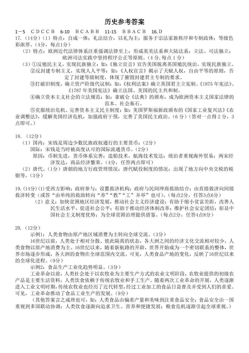 辽宁省六校协作体2021-2022学年高二下学期期初考试历史试题含答案01