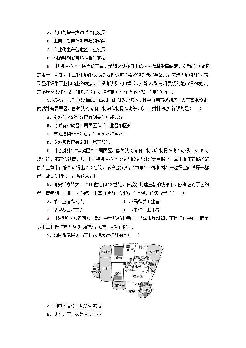 2021_2022学年新教材高中历史课后练习10古代的村落集镇和城市含解析部编版选择性必修2第2页
