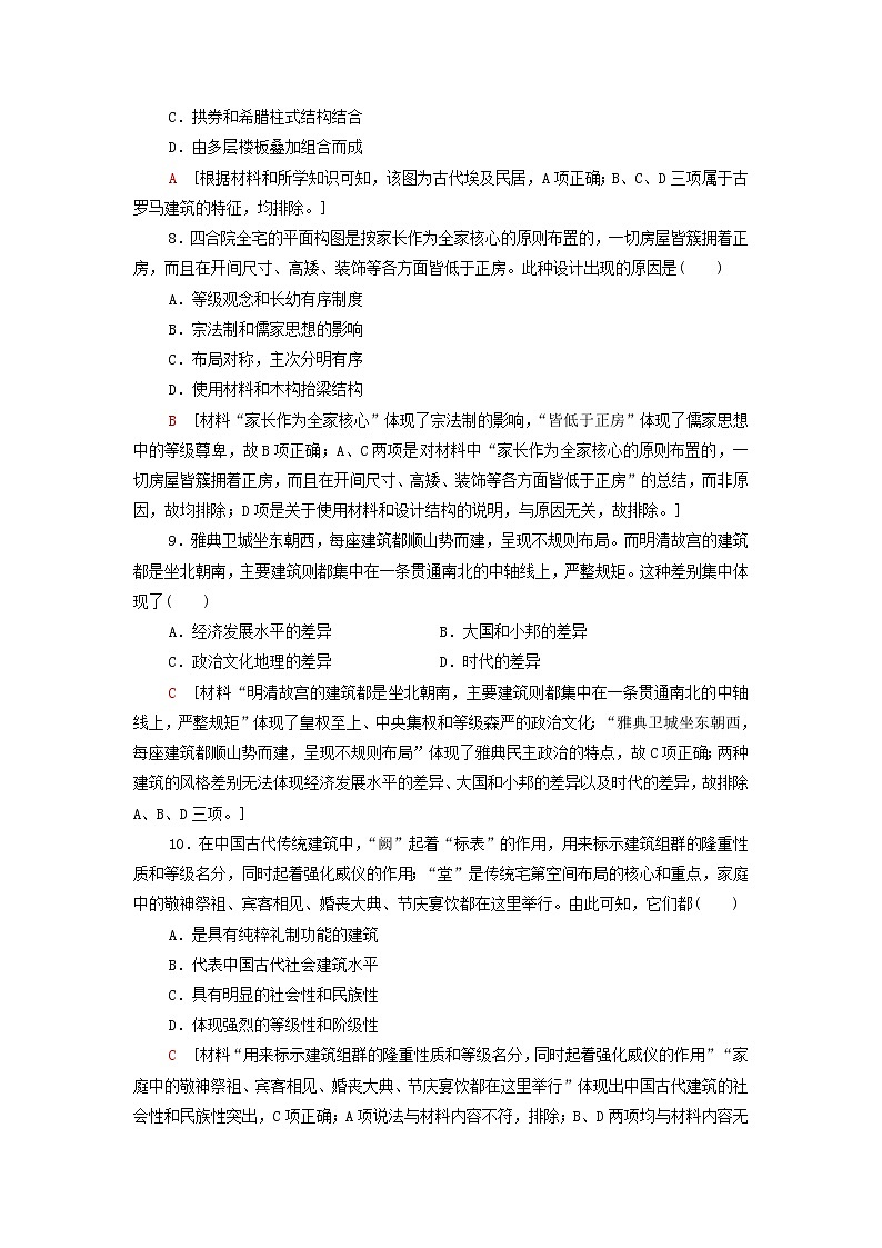 2021_2022学年新教材高中历史课后练习10古代的村落集镇和城市含解析部编版选择性必修2第3页