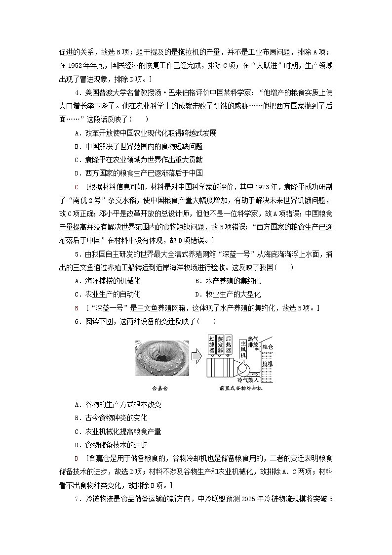 2021_2022学年新教材高中历史课后练习3现代食物的生产储备与食品安全含解析部编版选择性必修202