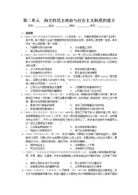 2022届高考历史模拟试题汇编：第二单元　西方的民主政治与社会主义制度的建立(word版含解析）