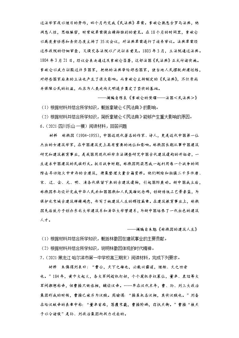 2022届高考历史模拟试题汇编:第十八单元中外历史人物评说(word版含解析)第3页