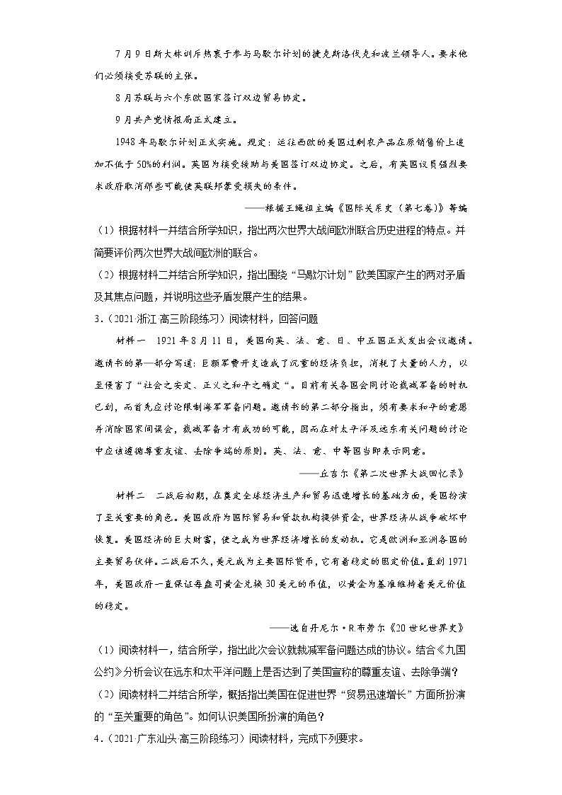 2022届高考历史模拟试题汇编：第十七单元  20世纪的战争与和平(word版含解析）02