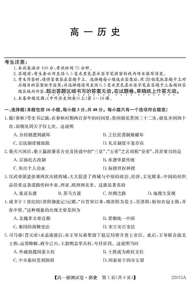 2021-2022学年辽宁省凌源市高一下学期开学考试历史试题(PDF版)01