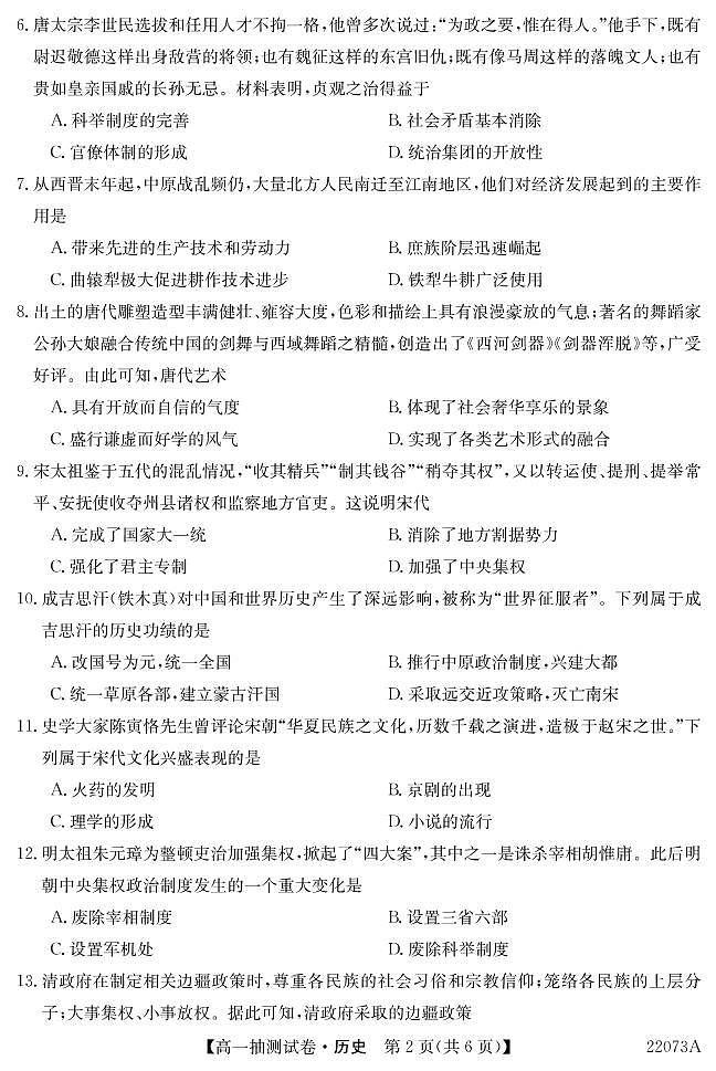2021-2022学年辽宁省凌源市高一下学期开学考试历史试题(PDF版)02