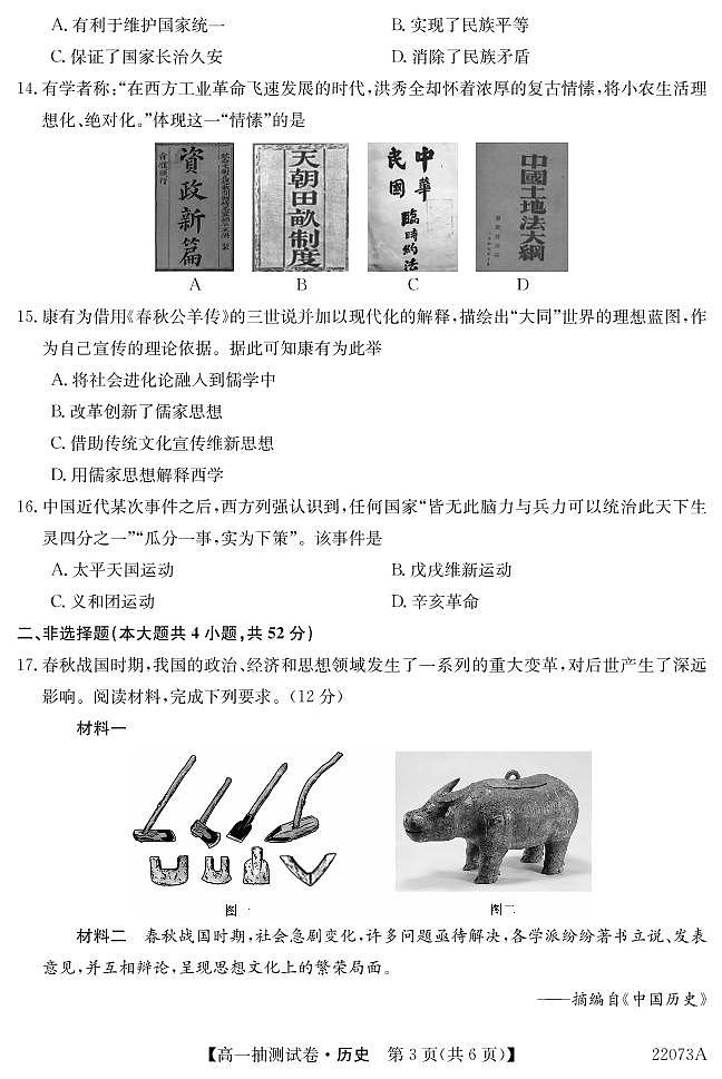 2021-2022学年辽宁省凌源市高一下学期开学考试历史试题(PDF版)03