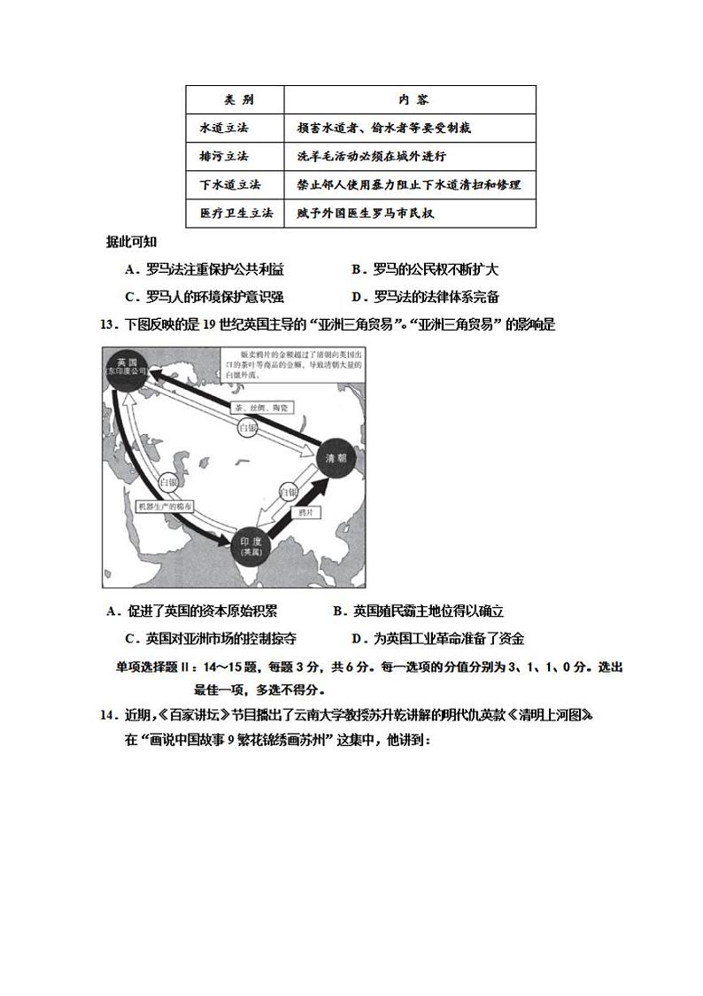 天津市红桥区2021届高三下学期5月第二次质量调查(二模)历史试题含答案第3页