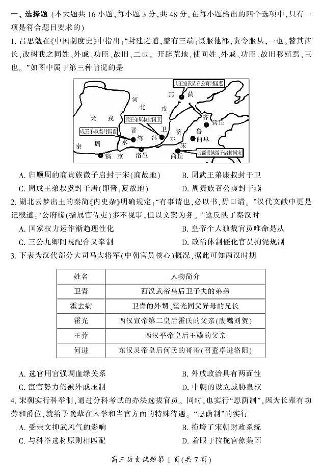 2022届湖南省郴州高三一模历史试卷及答案第2页