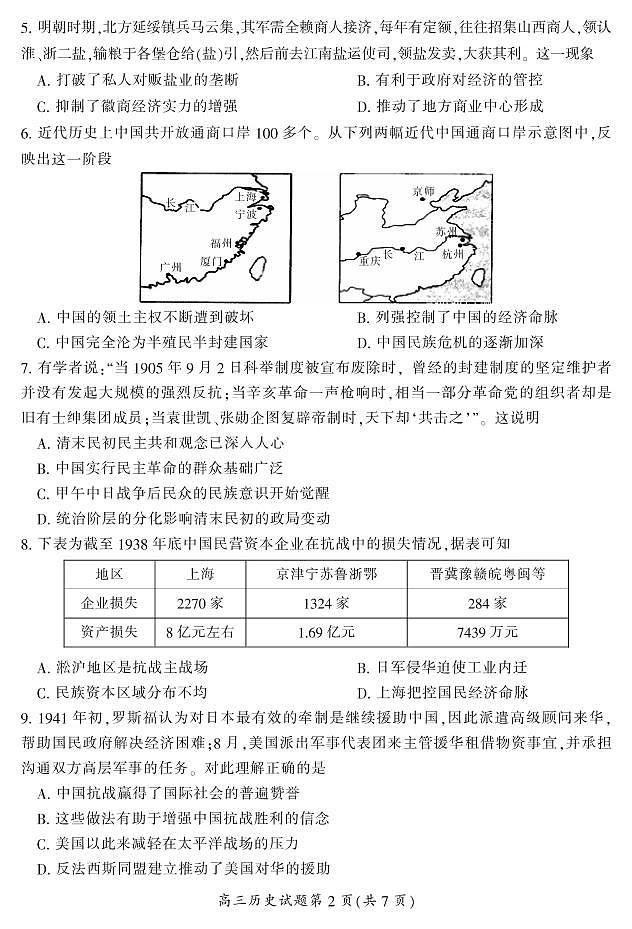 2022届湖南省郴州高三一模历史试卷及答案第3页