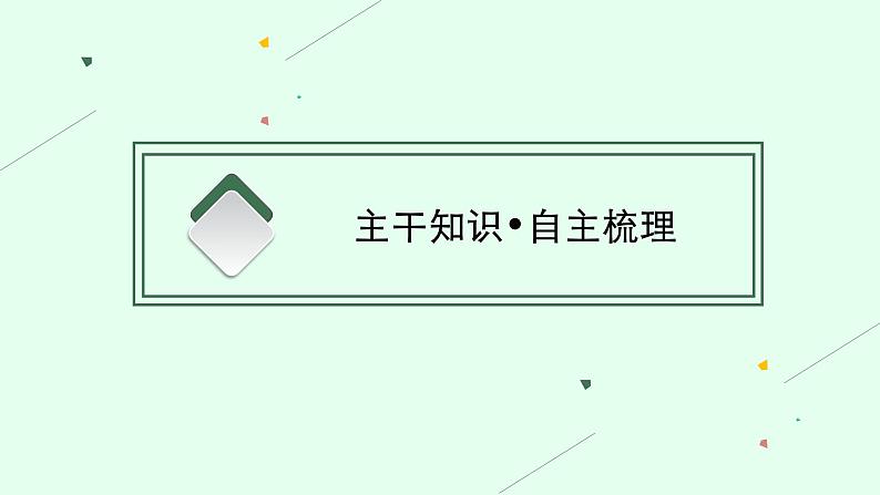 人教版新高考历史二轮复习课件--中国古代的国家制度第4页