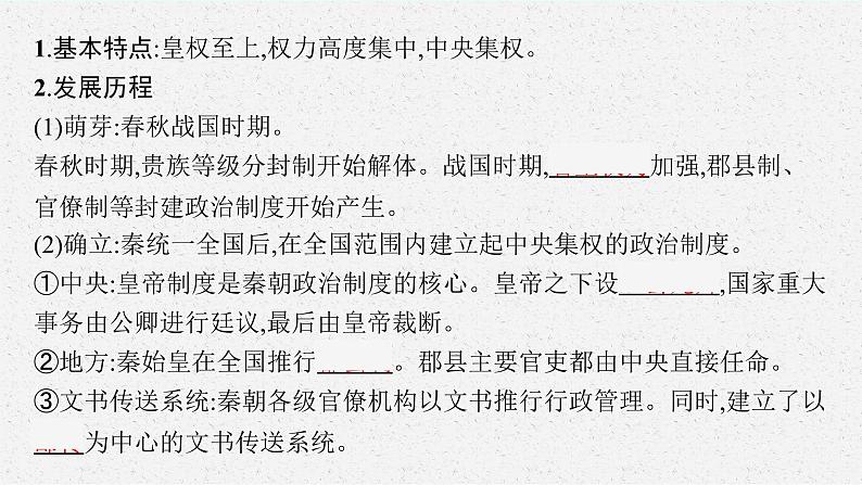 人教版新高考历史二轮复习课件--中国古代的国家制度第6页