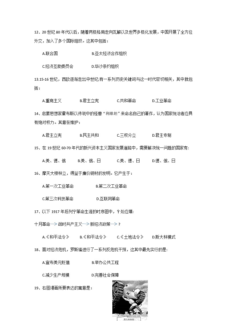 上海市长宁区2020-2021届高三历史一模试题及答案03
