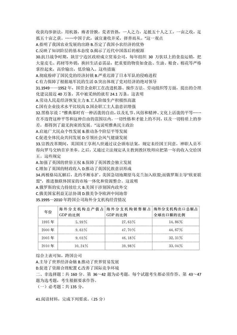 2022届山西省晋中市高三下学期3月一模文科综合历史试题 附答案第2页