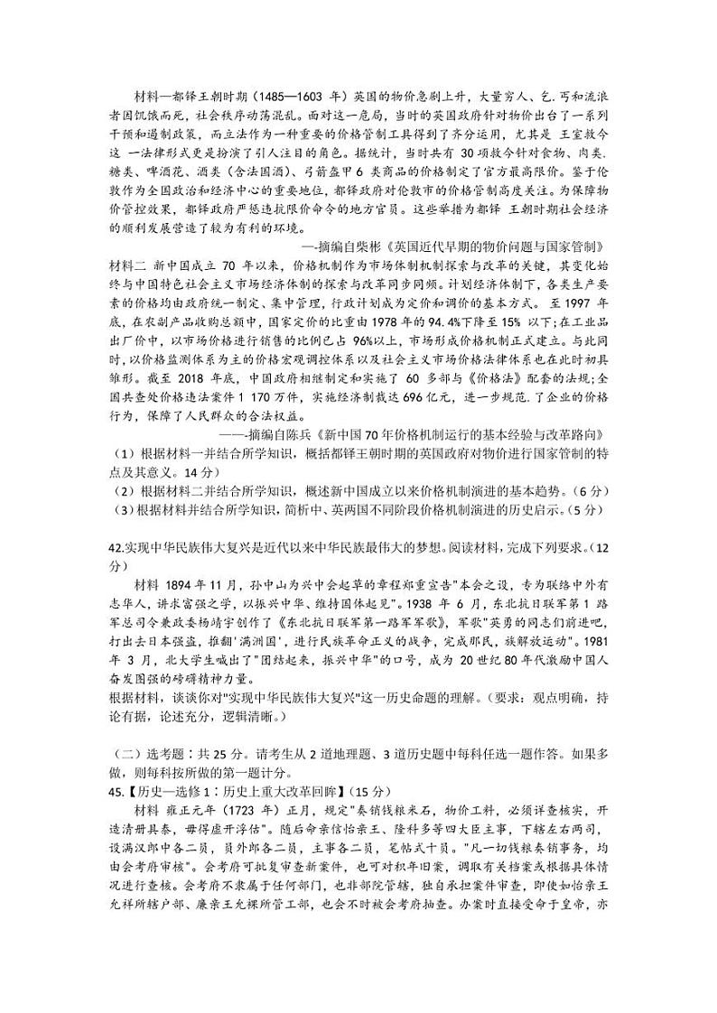 2022届山西省晋中市高三下学期3月一模文科综合历史试题 附答案第3页