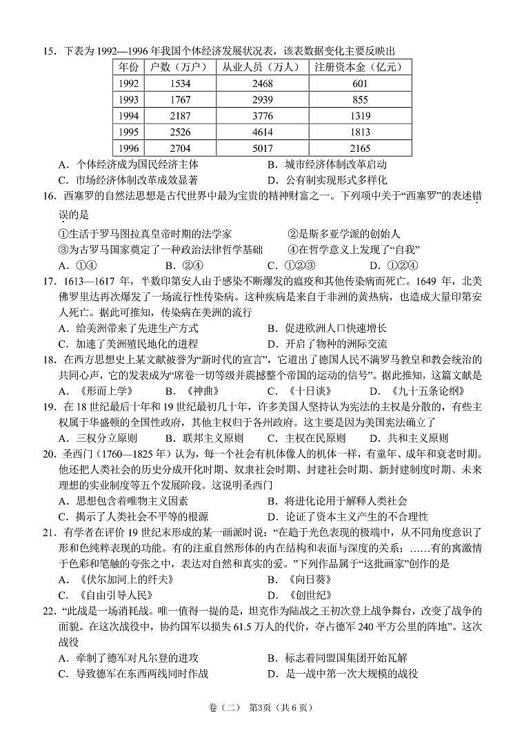 浙江省湖州市2021-2022学年高三上学期12月选考模拟(二)历史试题第3页