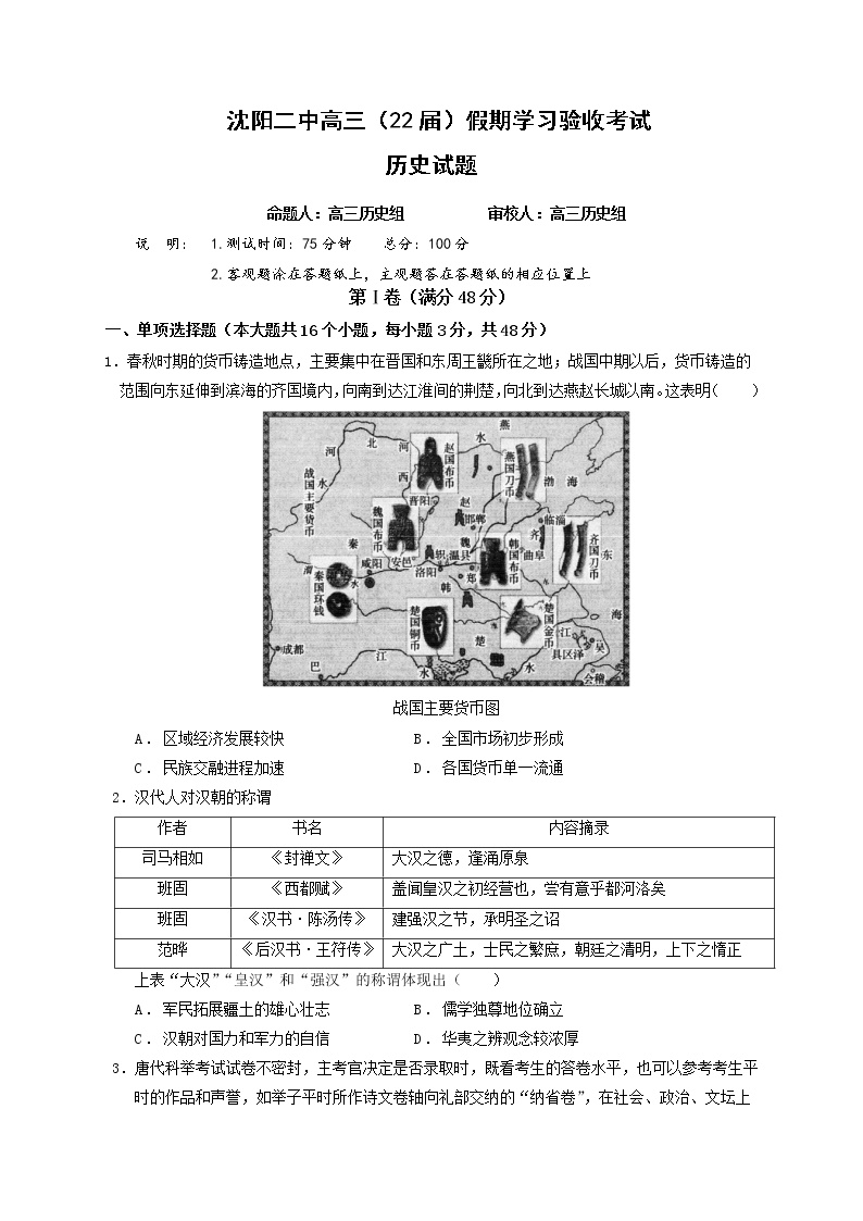 辽宁省沈阳市第二中学2021-2022学年高三下学期寒假验收考试历史含答案