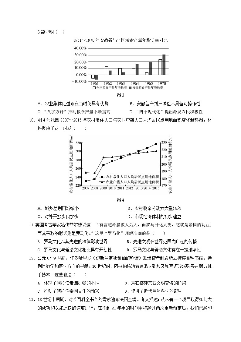 辽宁省沈阳市第二中学2021-2022学年高三下学期寒假验收考试历史试题第3页