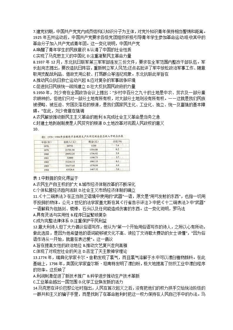 河北省石家庄市2022届高三下学期教学质量检测(一)(一模)历史含答案02