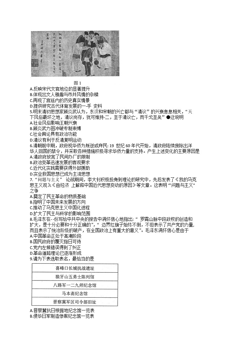 河北省唐山市2021-2022学年高三下学期第一次模拟考试历史试题含答案第2页