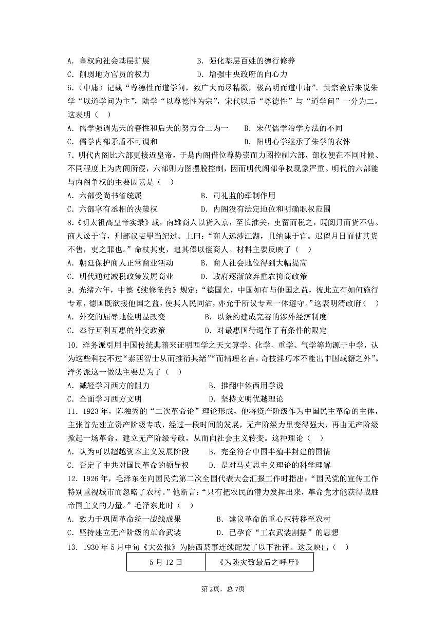 陜西省榆林市2020屆高三下學(xué)期高考線上模擬測試（二模）歷史試題含答案第2頁
