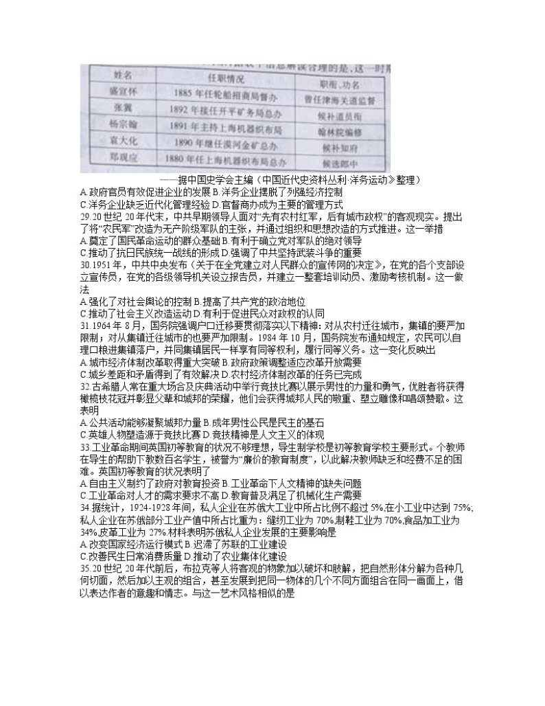 陕西省榆林市2021届高三下学期第二次高考模拟测试文科综合历史试题【含答案】02