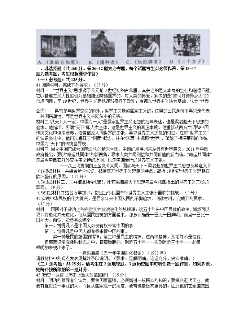 陕西省榆林市2021届高三下学期第二次高考模拟测试文科综合历史试题【含答案】03