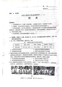 2022届湖南省衡阳市高三第一次联考（一模）历史试题含答案