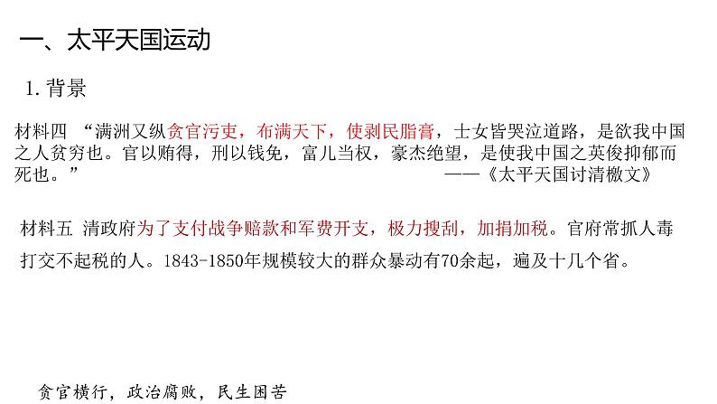 第17课 国家出路的探索与列强侵略的加剧-【精彩课堂】2021-2022学年高一历史同步教学课件(中外历史纲要上)03