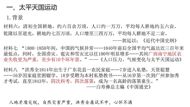 第17课 国家出路的探索与列强侵略的加剧-【精彩课堂】2021-2022学年高一历史同步教学课件(中外历史纲要上)04