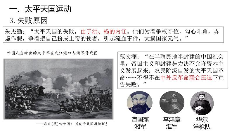 第17课 国家出路的探索与列强侵略的加剧-【精彩课堂】2021-2022学年高一历史同步教学课件(中外历史纲要上)08