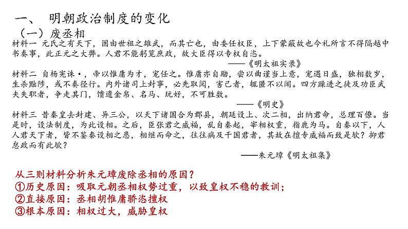 第13课 从明朝建立到清军入关-【精彩课堂】2021-2022学年高一历史同步教学课件(中外历史纲要上)第2页